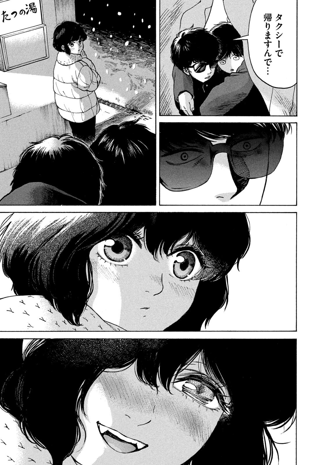 SNOW DOME TOWN Chap 32 - Pic 9