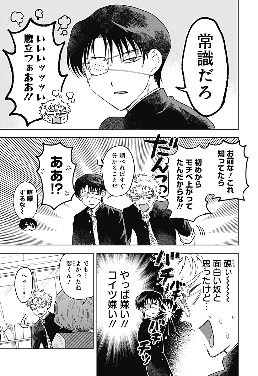 IPPITSU AYARU Chap 2 - Pic 31