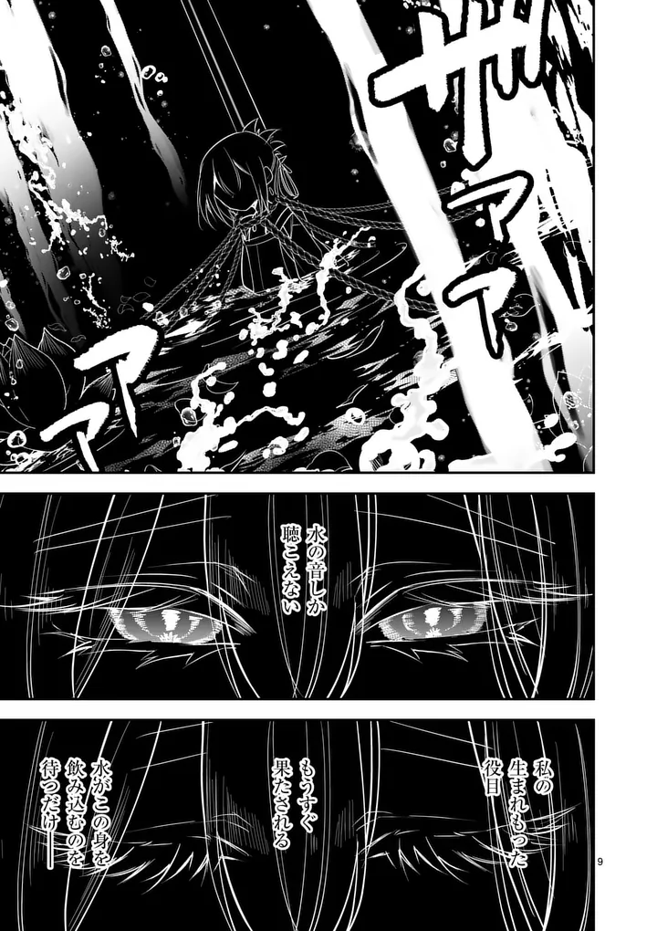 KUMOTSU NO VANTE Chap 4 - Pic 9