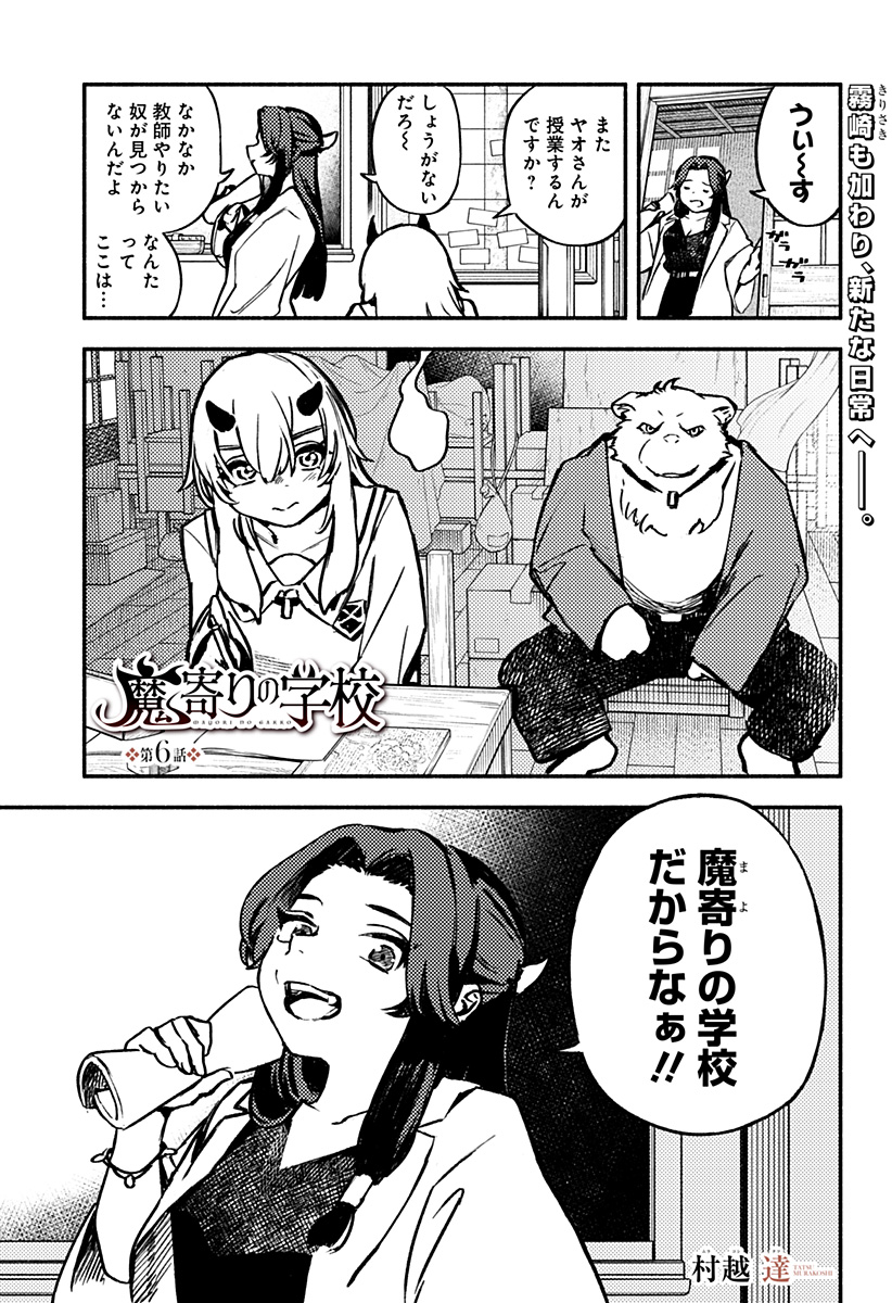 MAYORI NO GAKKO Chap 6 - Pic 1