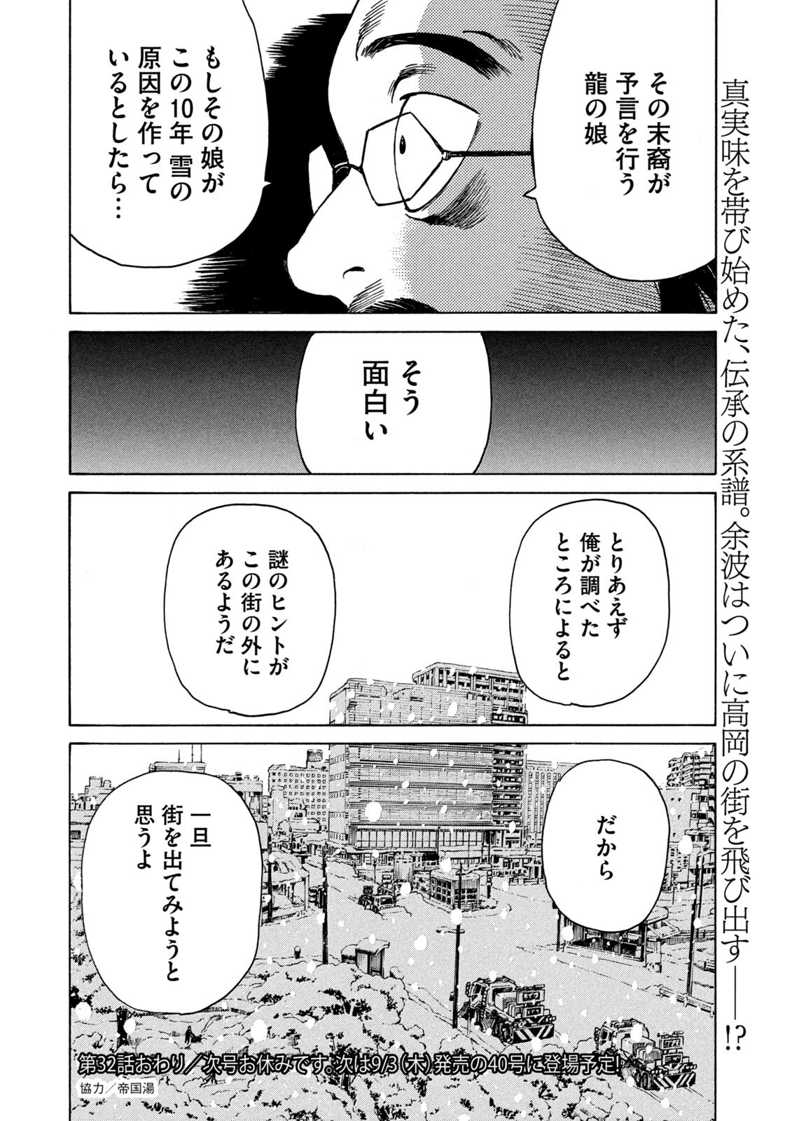SNOW DOME TOWN Chap 32 - Pic 18