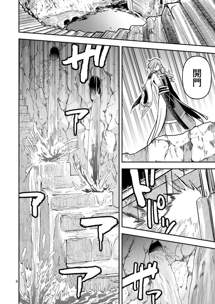 KUMOTSU NO VANTE Chap 4 - Pic 8