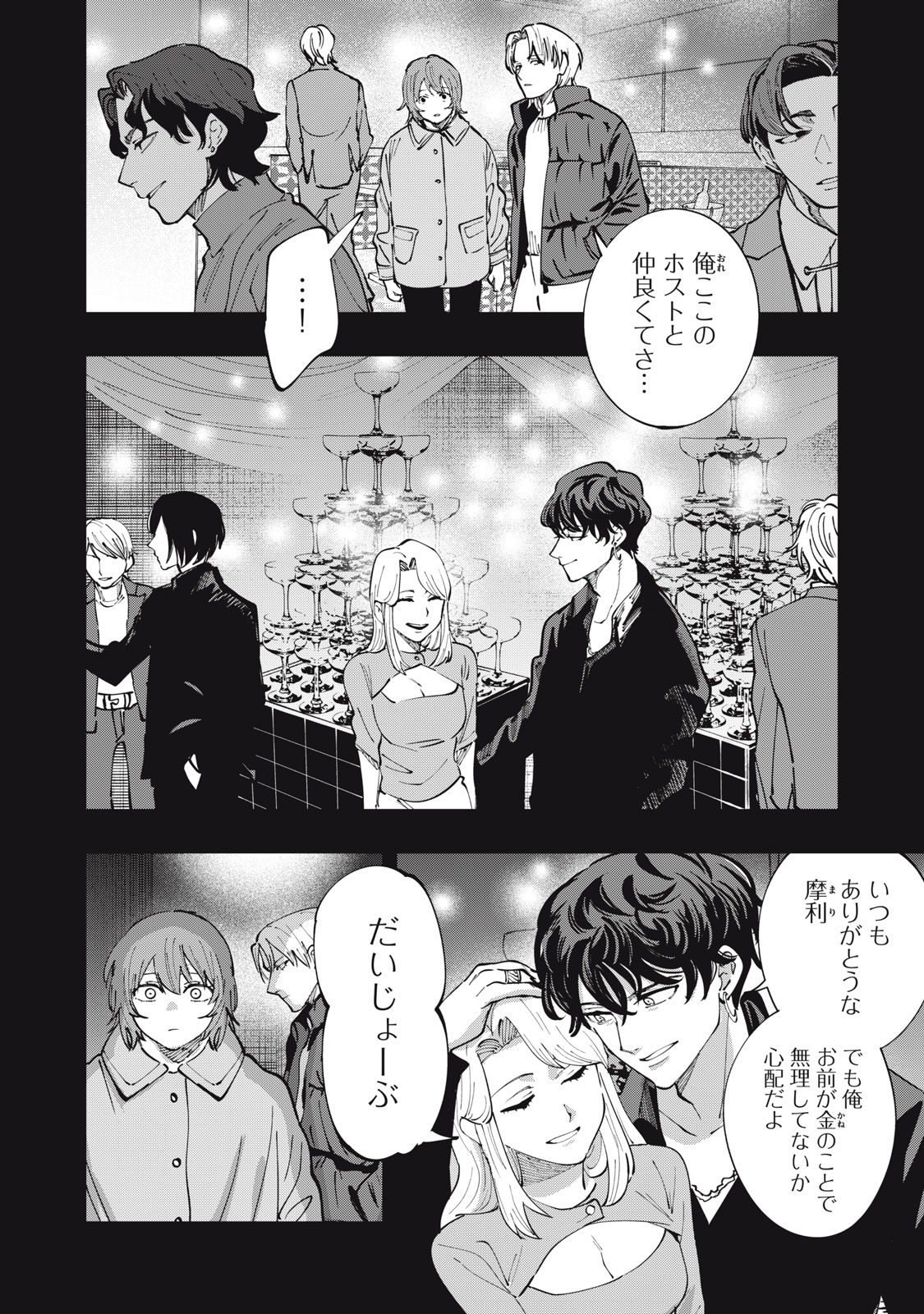 DOSCULT Chap 4 - Pic 14