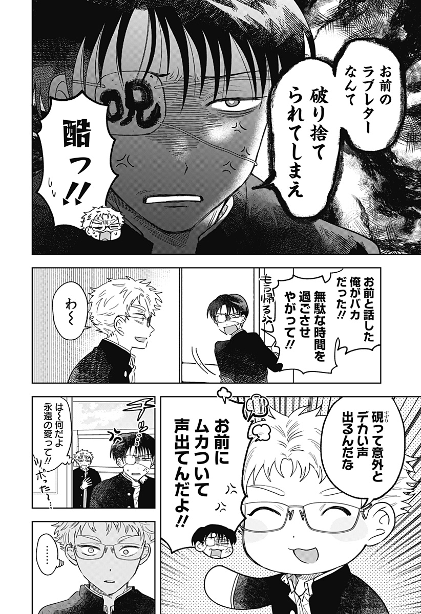 IPPITSU AYARU Chap 2 - Pic 22