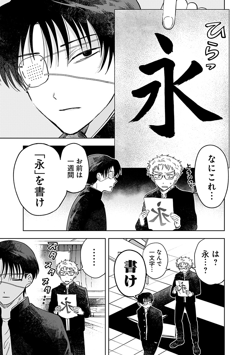 IPPITSU AYARU Chap 2 - Pic 9