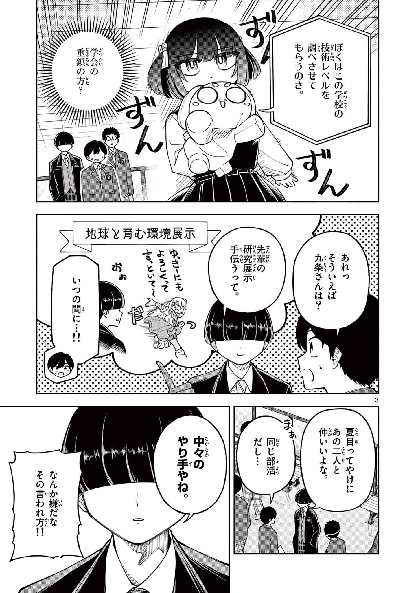 HATSUKOI ALGORITHM Chap 5 - Pic 3