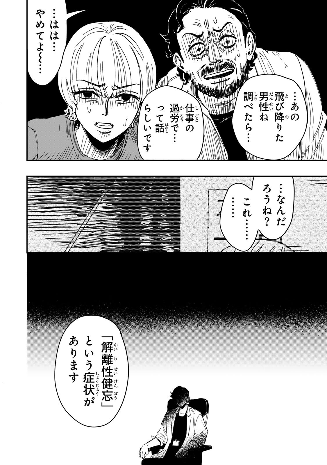 YAMAI WA KAI KARA -SHINRISHI DOUMAN NO SOUDANSHITSU- RAW Chap 8.2 - Pic 10