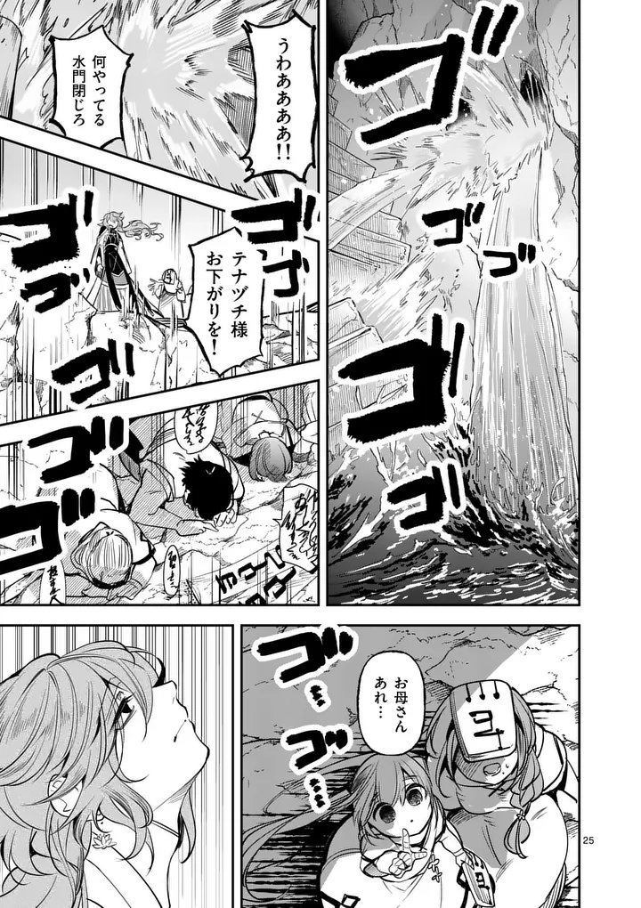 KUMOTSU NO VANTE Chap 4 - Pic 25