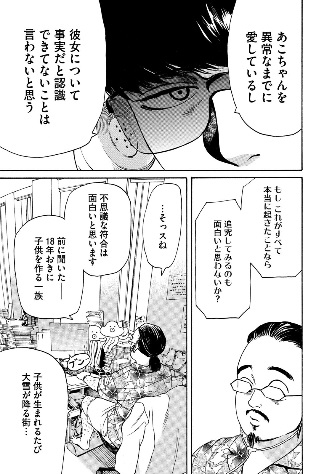 SNOW DOME TOWN Chap 32 - Pic 17