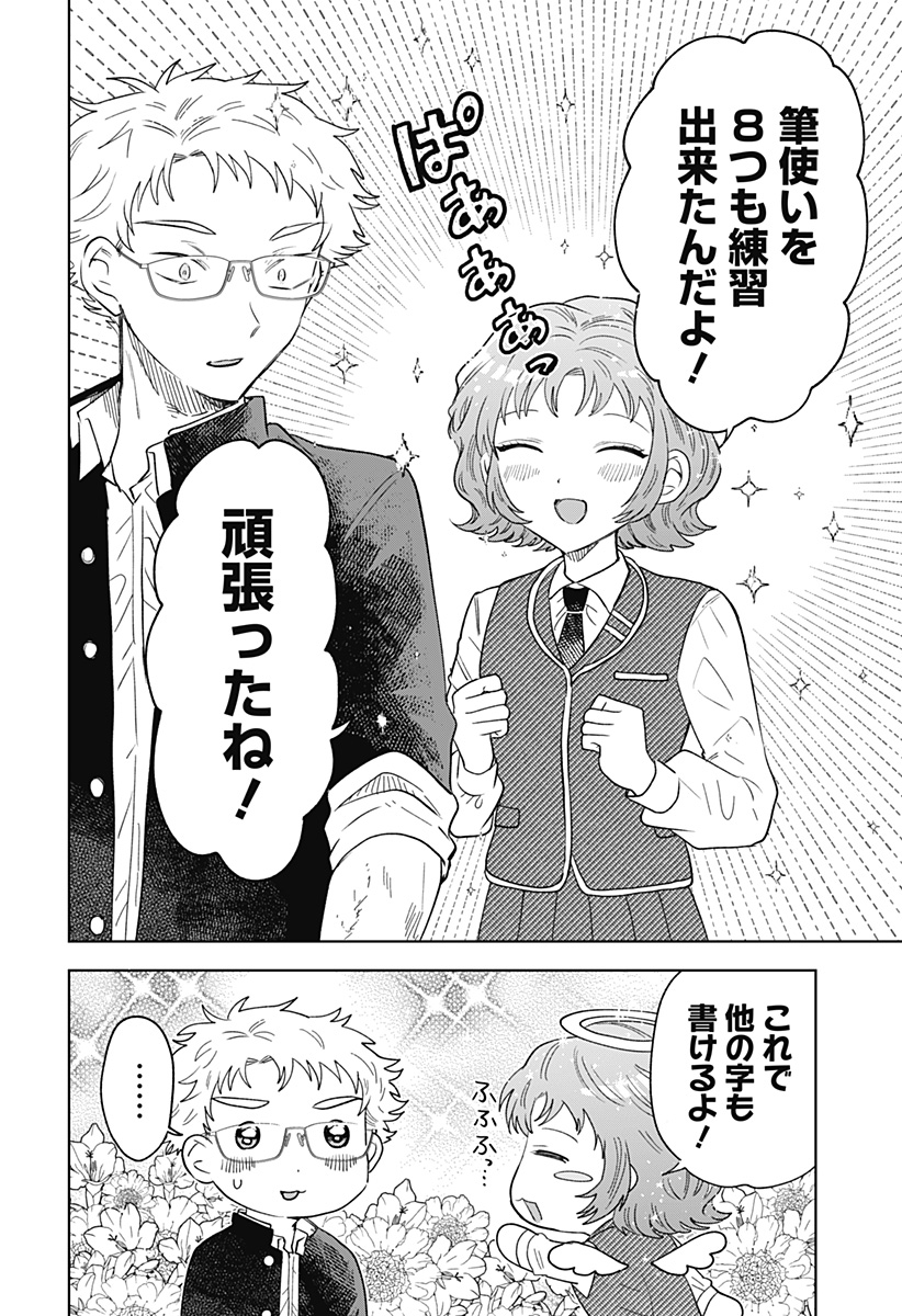 IPPITSU AYARU Chap 2 - Pic 32