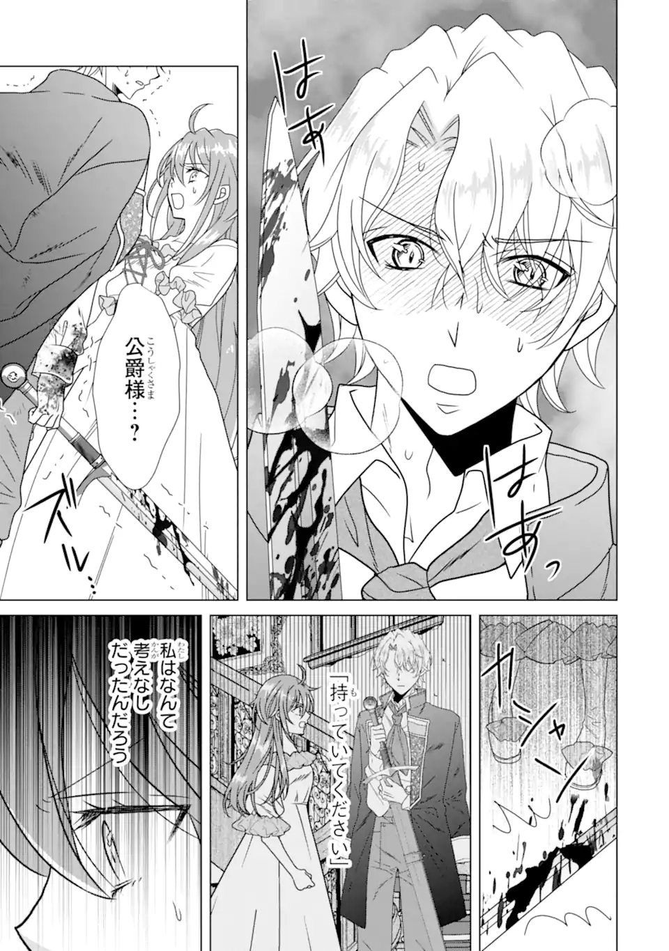 KEKKON SHOYA NO DEATHLOOP: NOSUJI REIJOU WA NANDO SHINDEMO MEGEMASEN Chap 11.1 - Pic 5