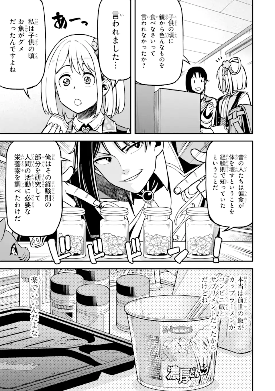 SANSEN RENKINJUTSUSHI NO HENKYOU KUURASHI - MOTO ELITE WA NIDOME NO JINSEI MO SHIPPAI SHITA NODE HENKYOU DE NONBIRI TO YARINAOSU KOTO NI SHIMASHITA Chap 6.5 - Pic 6