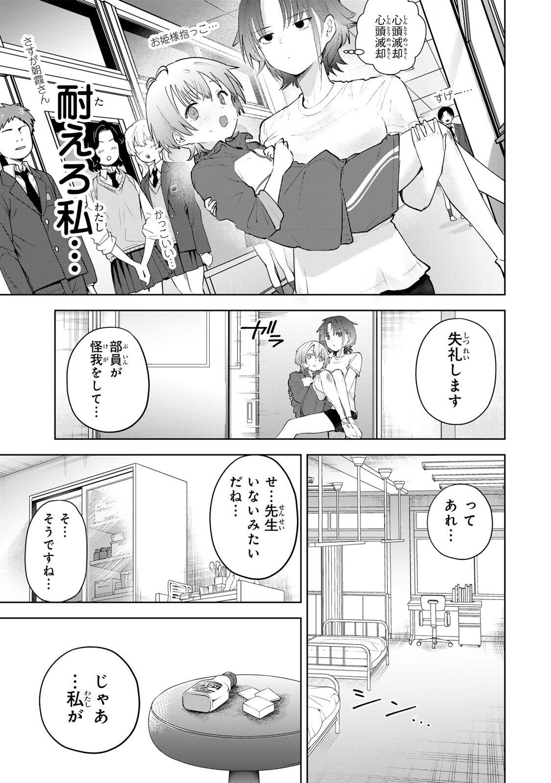 YOWAKUTE KAWAII KIMI GA SUKI Chap 2 - Pic 19
