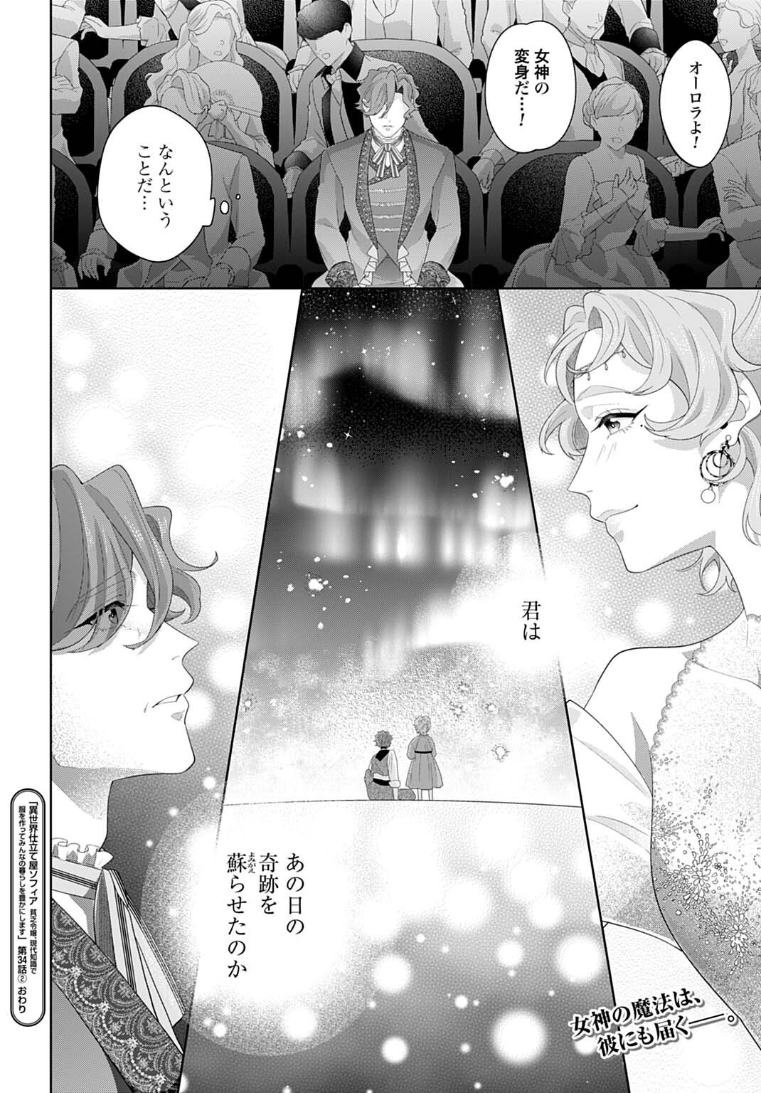 ISEKAI SHITATEYA SOFIA - BINBOU REIJOU, GENDAI CHISHIKI DE FUKU WO TSUKUTTE MINNA NO KURASHI WO YUTAKA NI SHIMASU - RAW Chap 34.2 - Pic 14