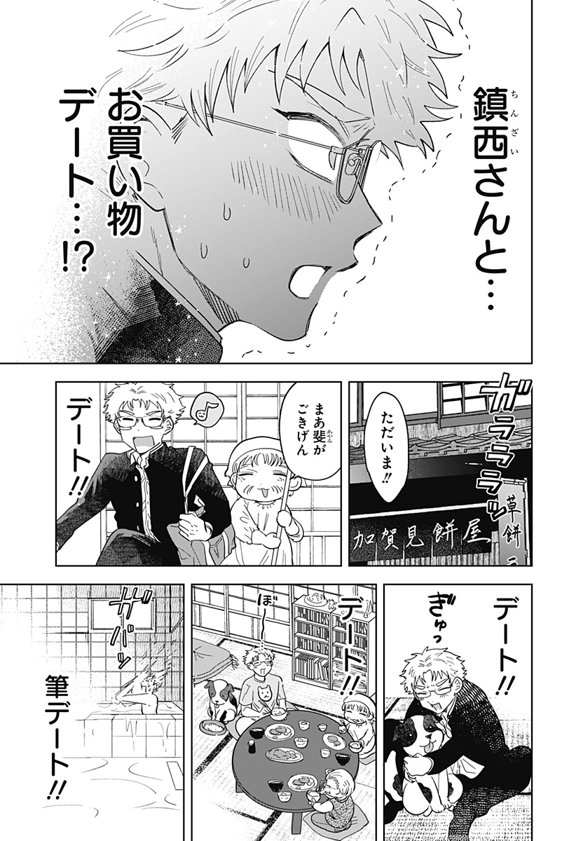IPPITSU AYARU Chap 2 - Pic 35