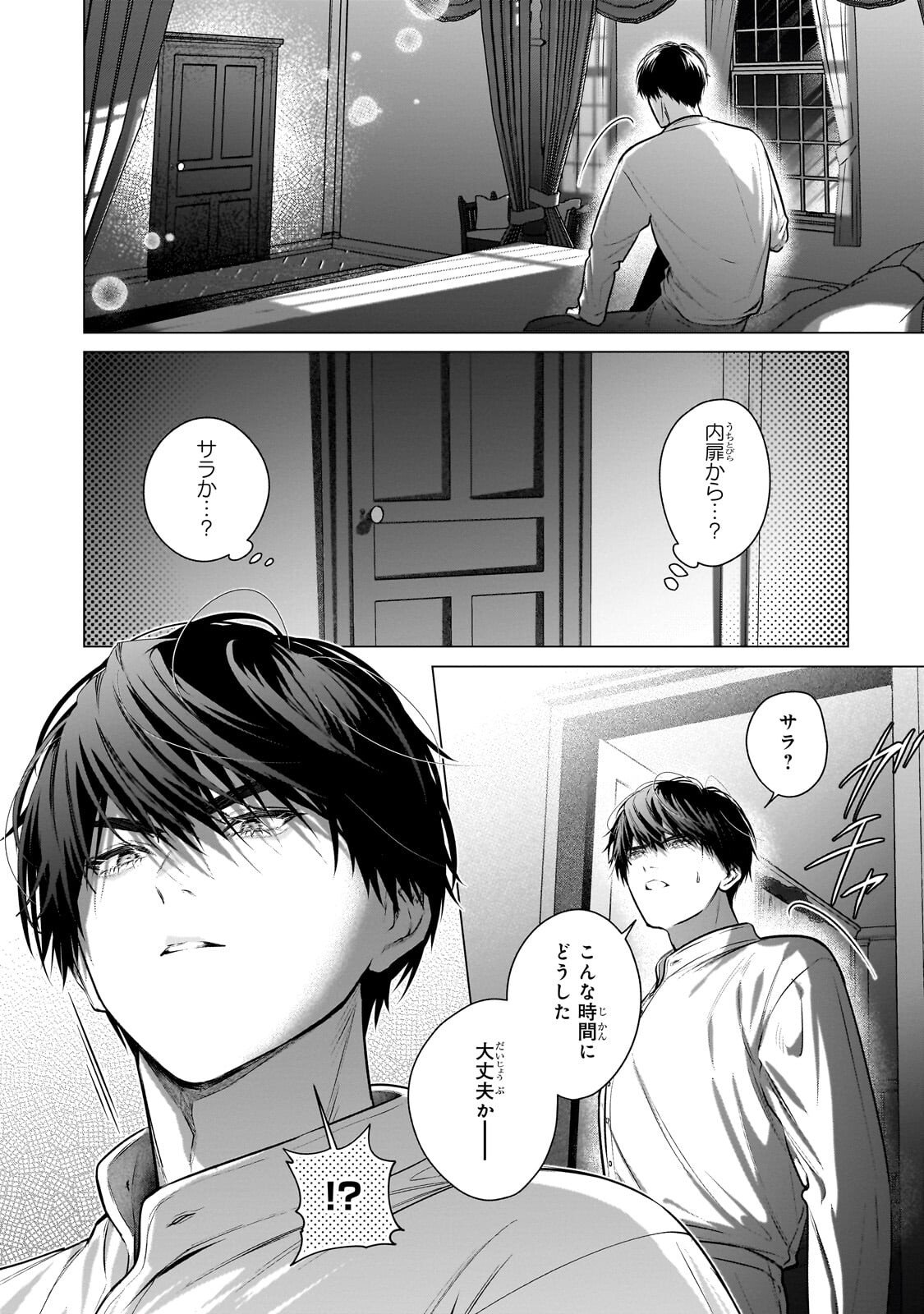 BAN TO SHIRAZU NI WATASHI O KATTA JUNAI KOJIRASE KISHI DANCHOU NI UNMEI NO AI WO SASAGERAREMASHITA! Chap 3.3 - Pic 15