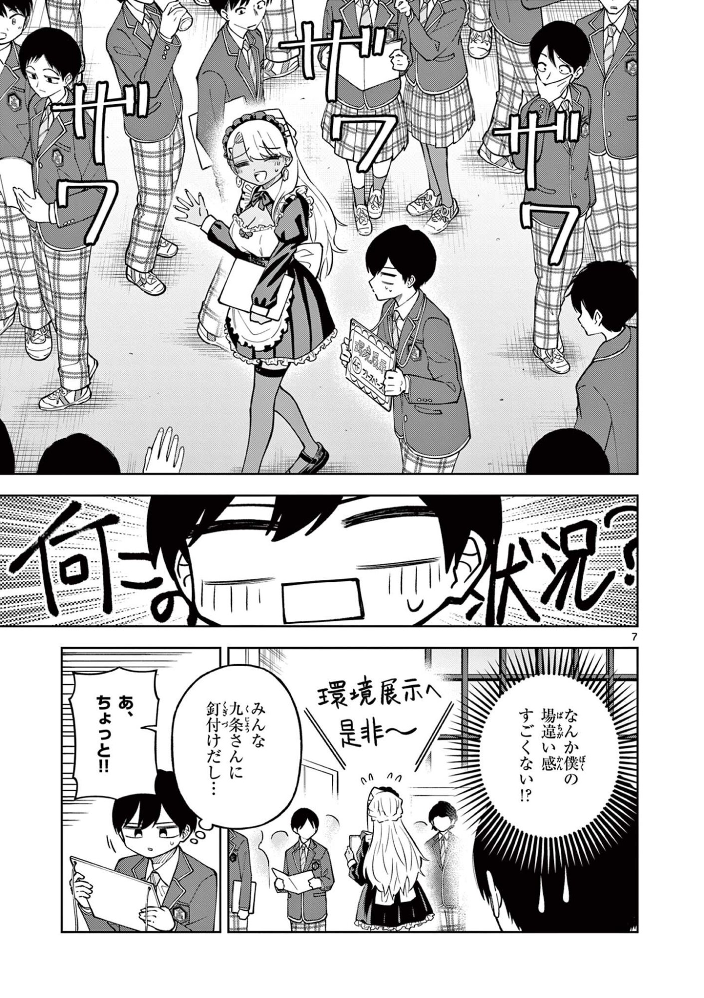 HATSUKOI ALGORITHM Chap 5 - Pic 7