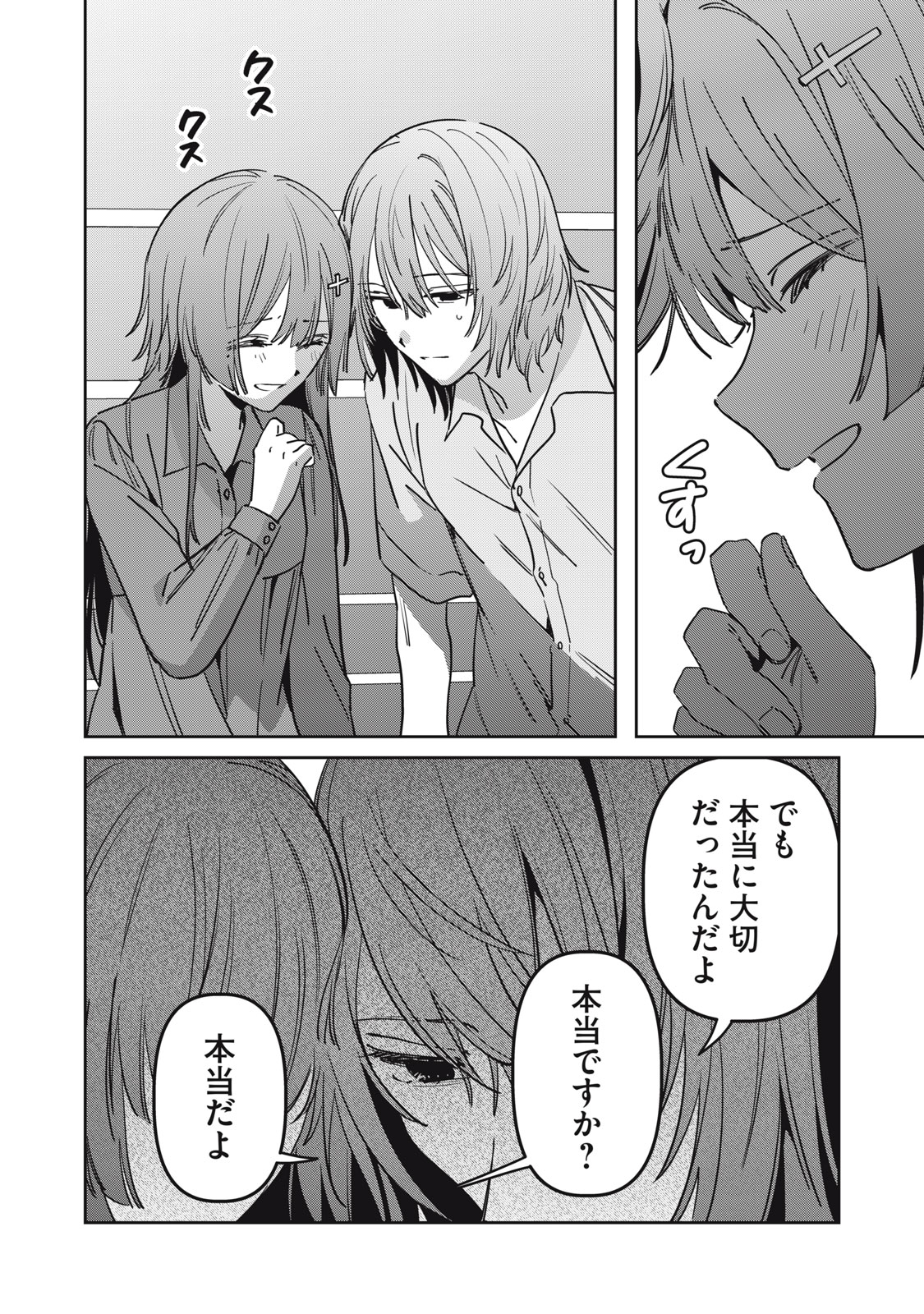 WATASHI GA DAISUKI NA SHOUSETSUKA WO KOROSU MADE - RAW Chap 29 - Pic 4