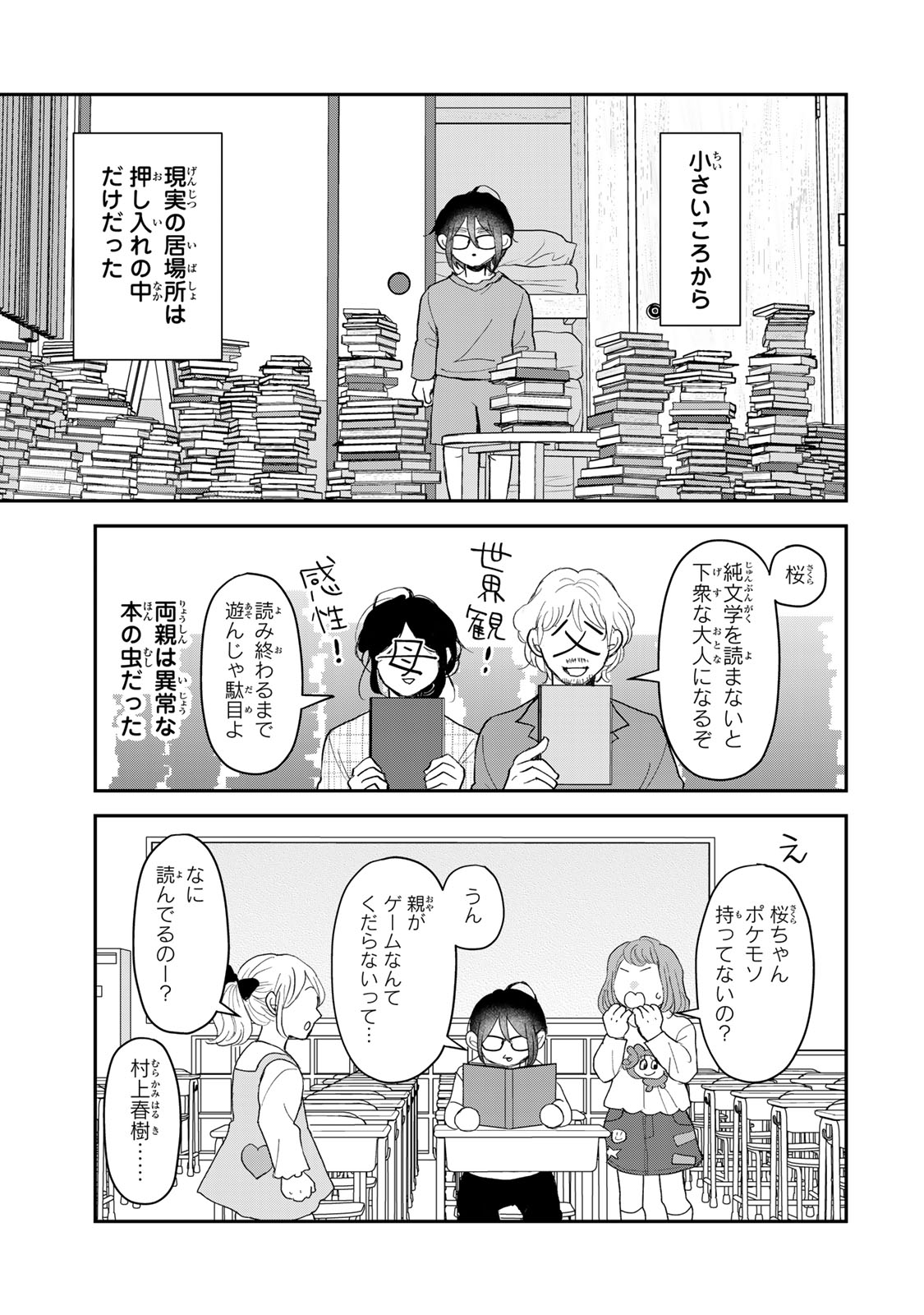 MINNA HOTARU WO KOROSHITAKATTA Chap 8.1 - Pic 1
