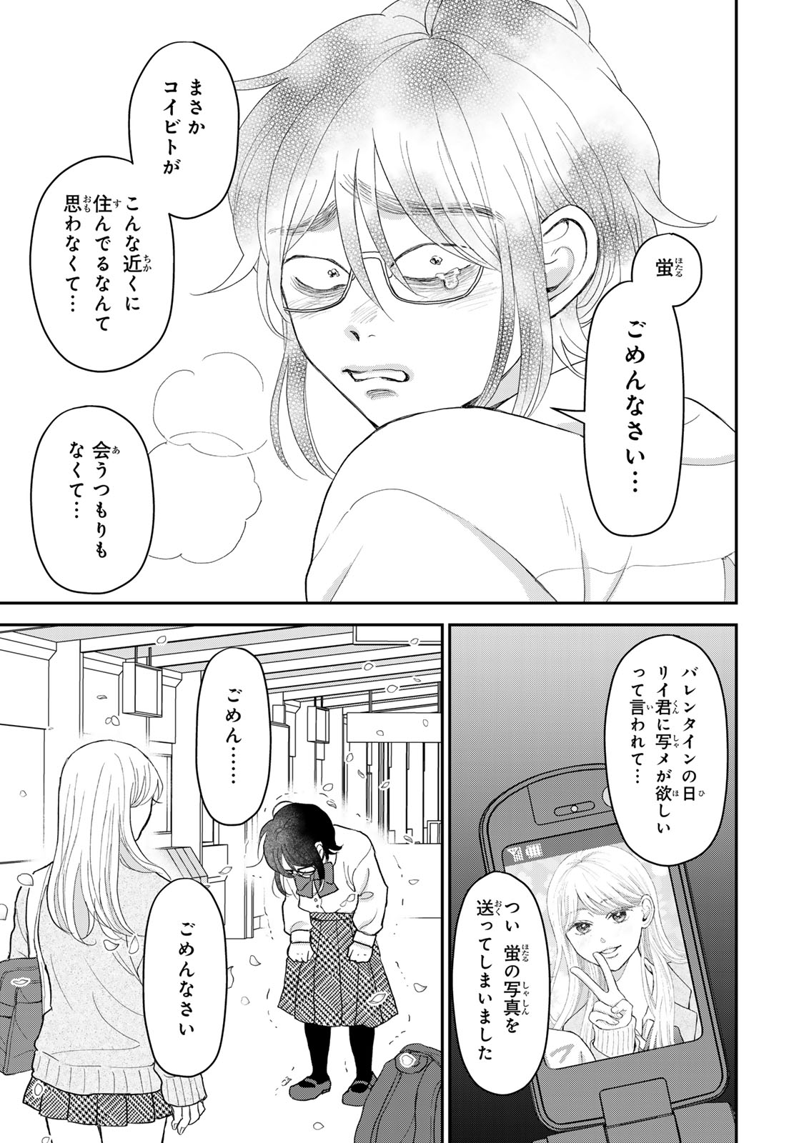 MINNA HOTARU WO KOROSHITAKATTA Chap 8.1 - Pic 11