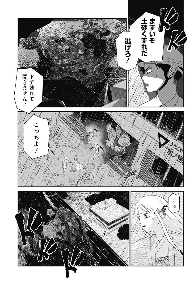 MIZUNOKE: SUIIKI KAII KITAN IMAYOU Chap 21 - Pic 17