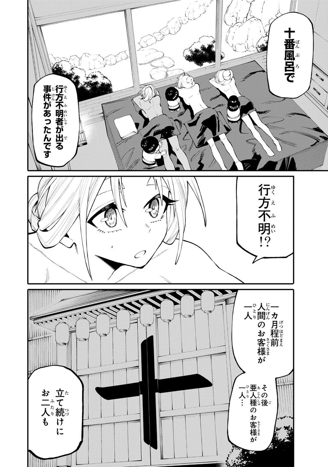 OKAASAN BOUKENSHA, LOGIN BONUS DE SUKIRU 
