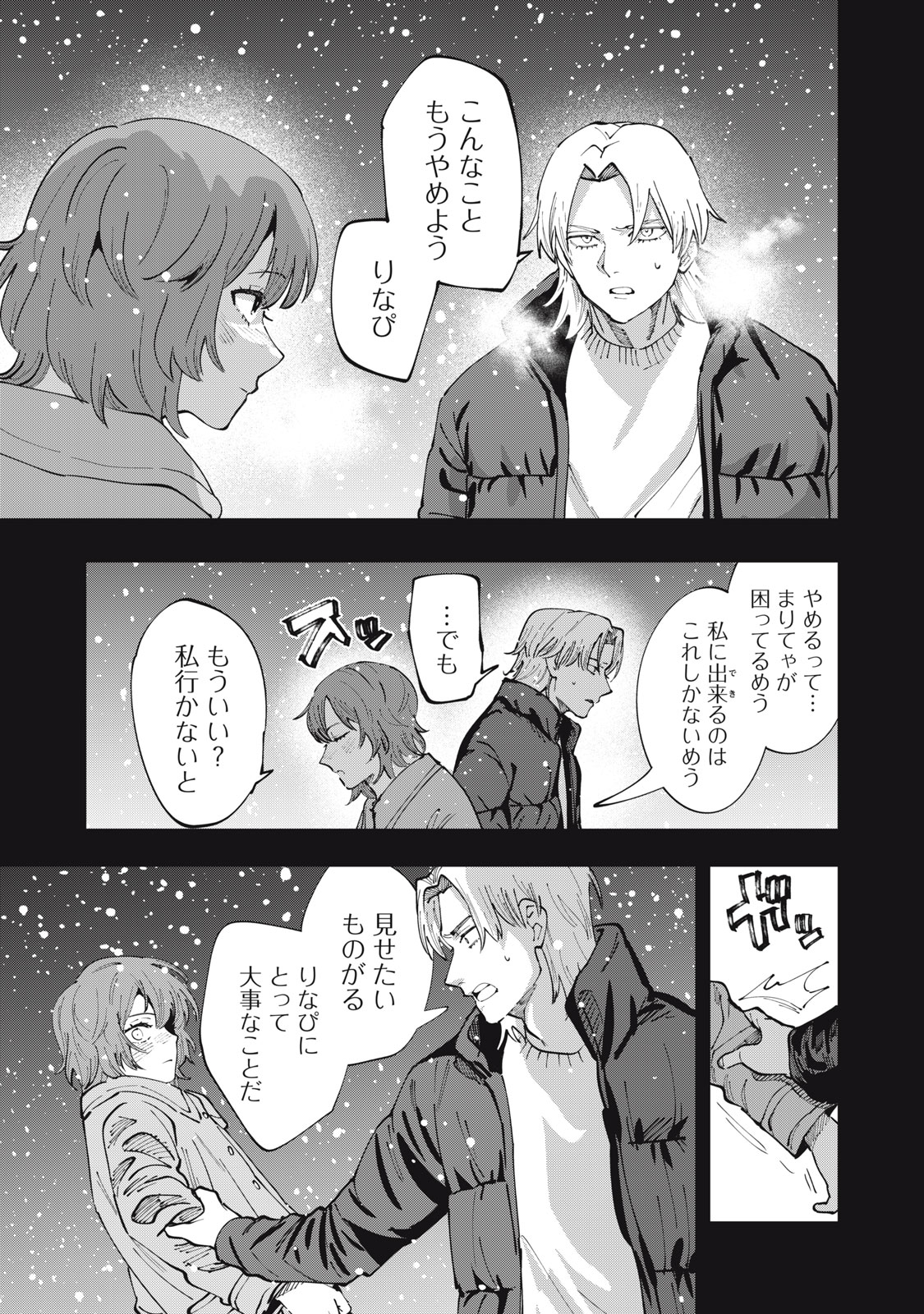 DOSCULT Chap 4 - Pic 13