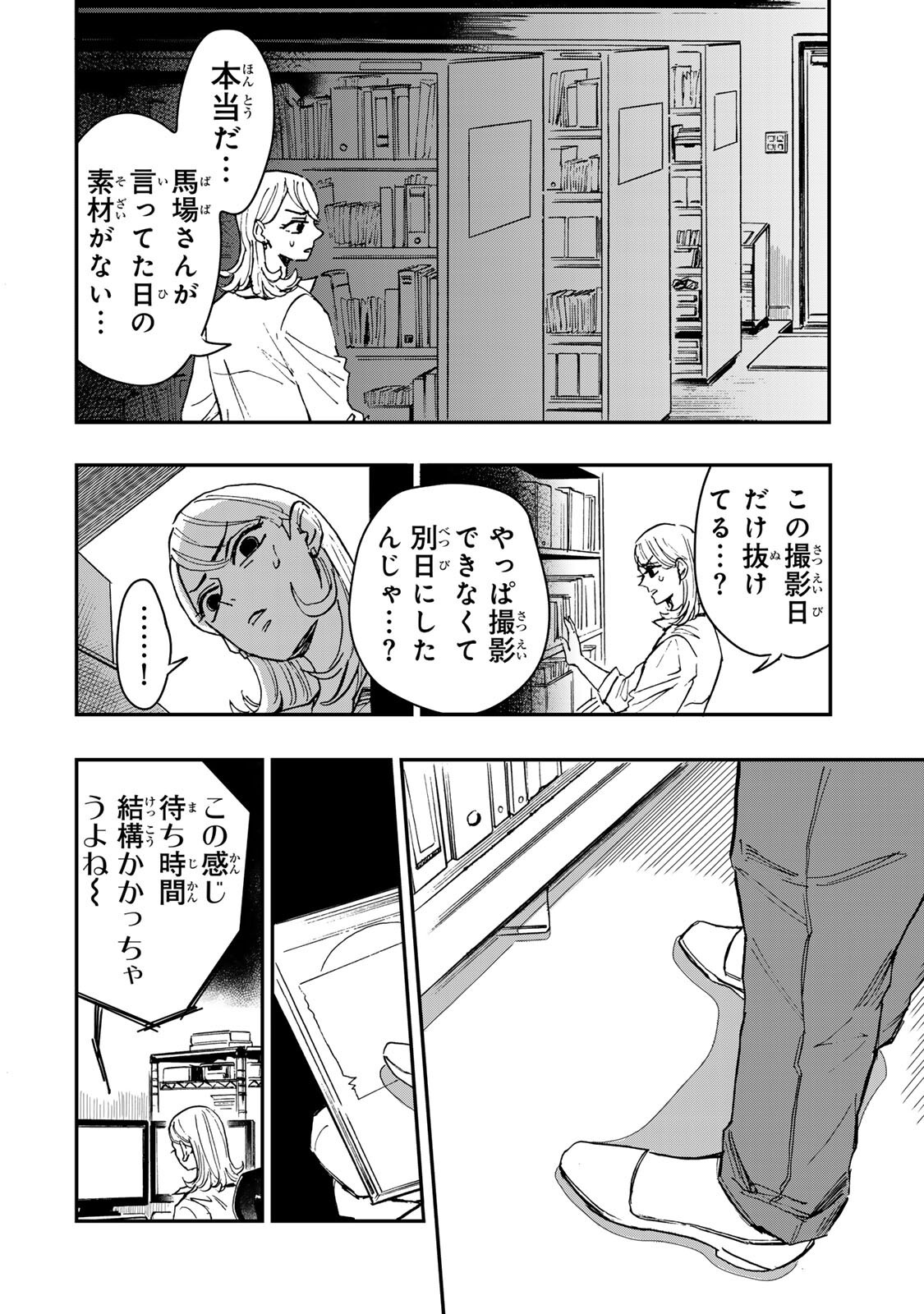 YAMAI WA KAI KARA -SHINRISHI DOUMAN NO SOUDANSHITSU- RAW Chap 8.2 - Pic 2
