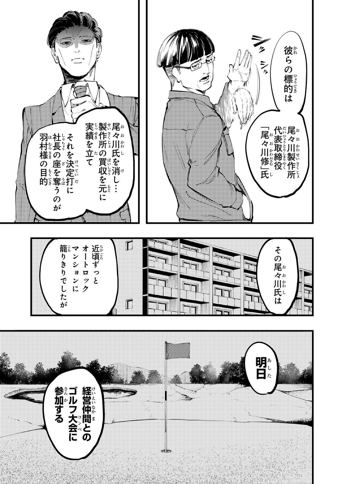 KOROSHIYA NO EIGYOU JUTSU Chap 15 - Pic 5