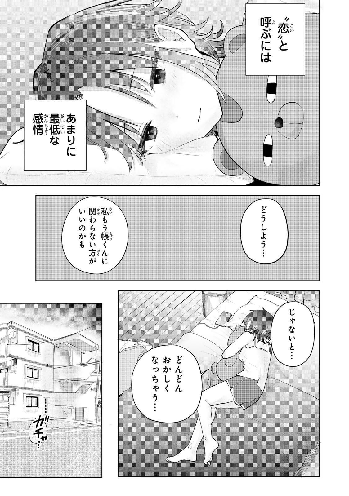 YOWAKUTE KAWAII KIMI GA SUKI Chap 2 - Pic 33