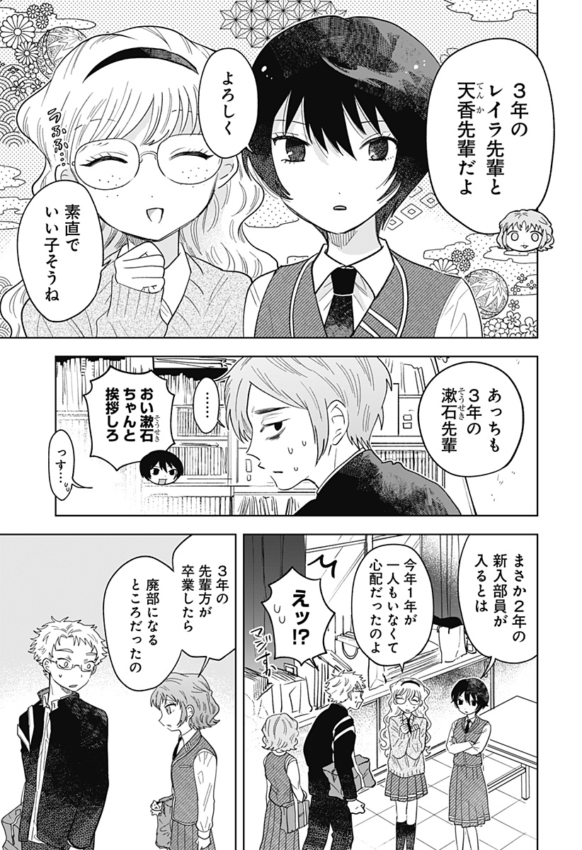 IPPITSU AYARU Chap 2 - Pic 5