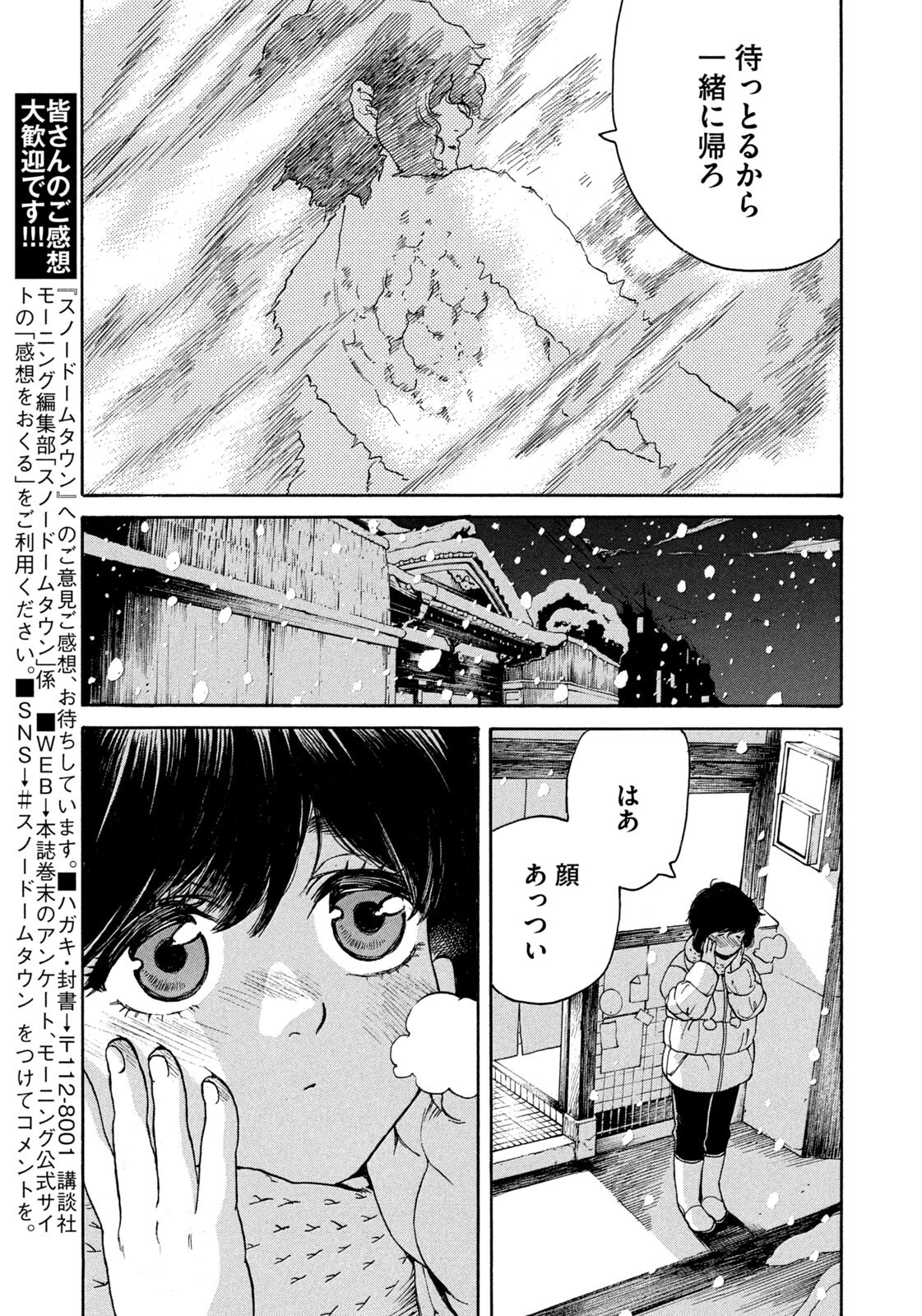 SNOW DOME TOWN Chap 32 - Pic 7