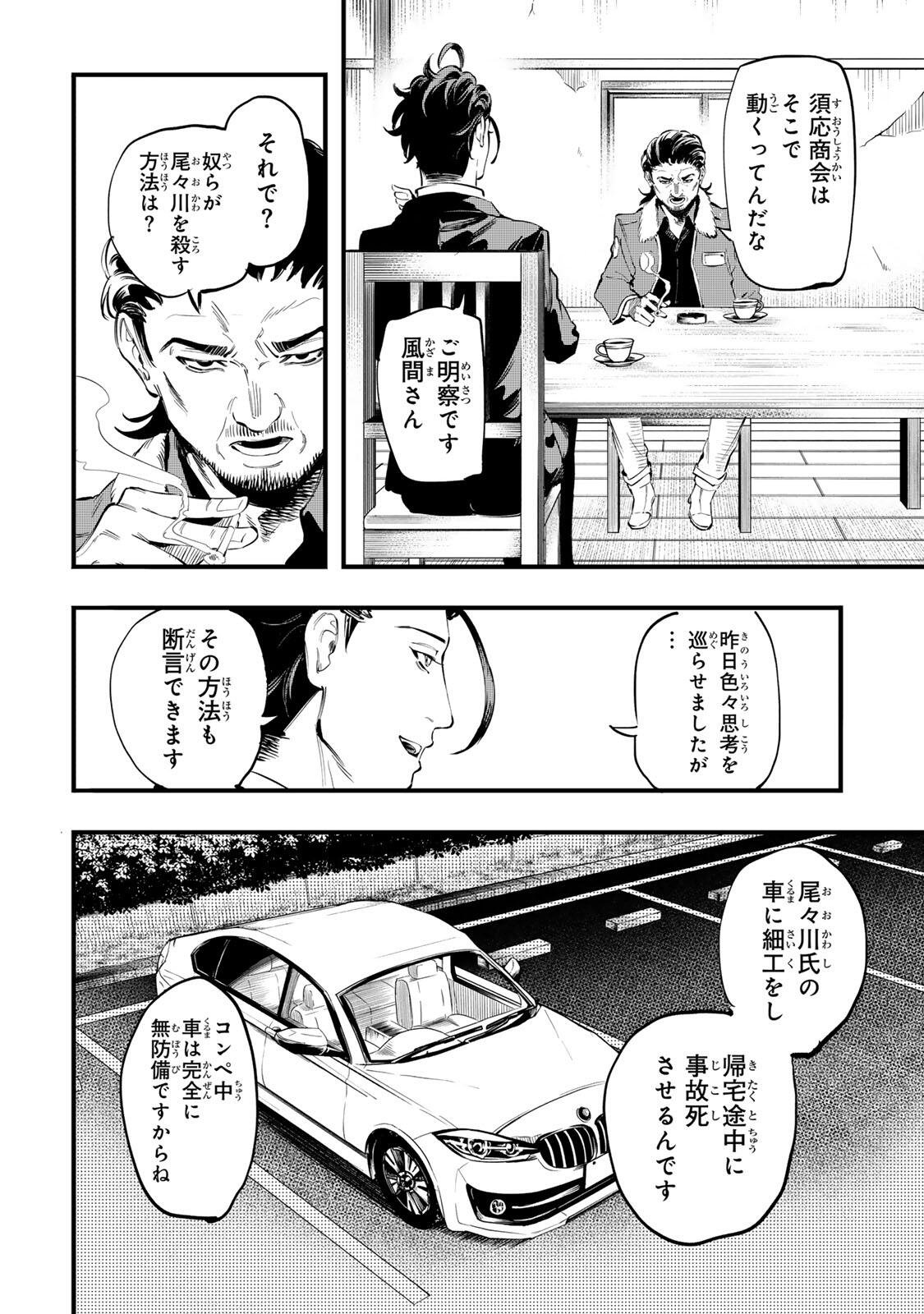 KOROSHIYA NO EIGYOU JUTSU Chap 15 - Pic 6