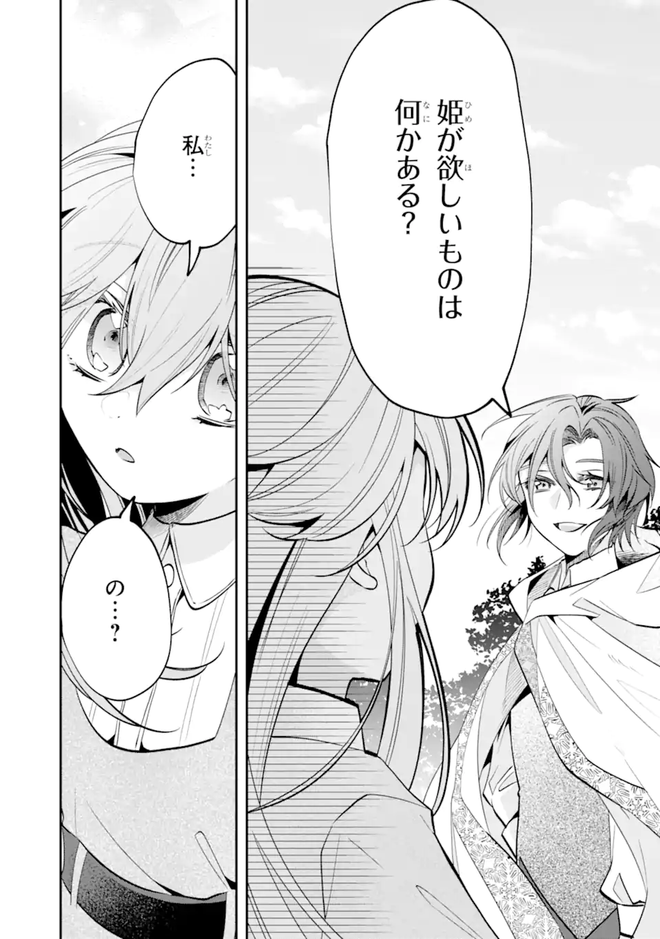 OKAZARI NO SUMERAGIHI? NANI SORE TENSHOKU DESU! Chap 13.2 - Pic 6