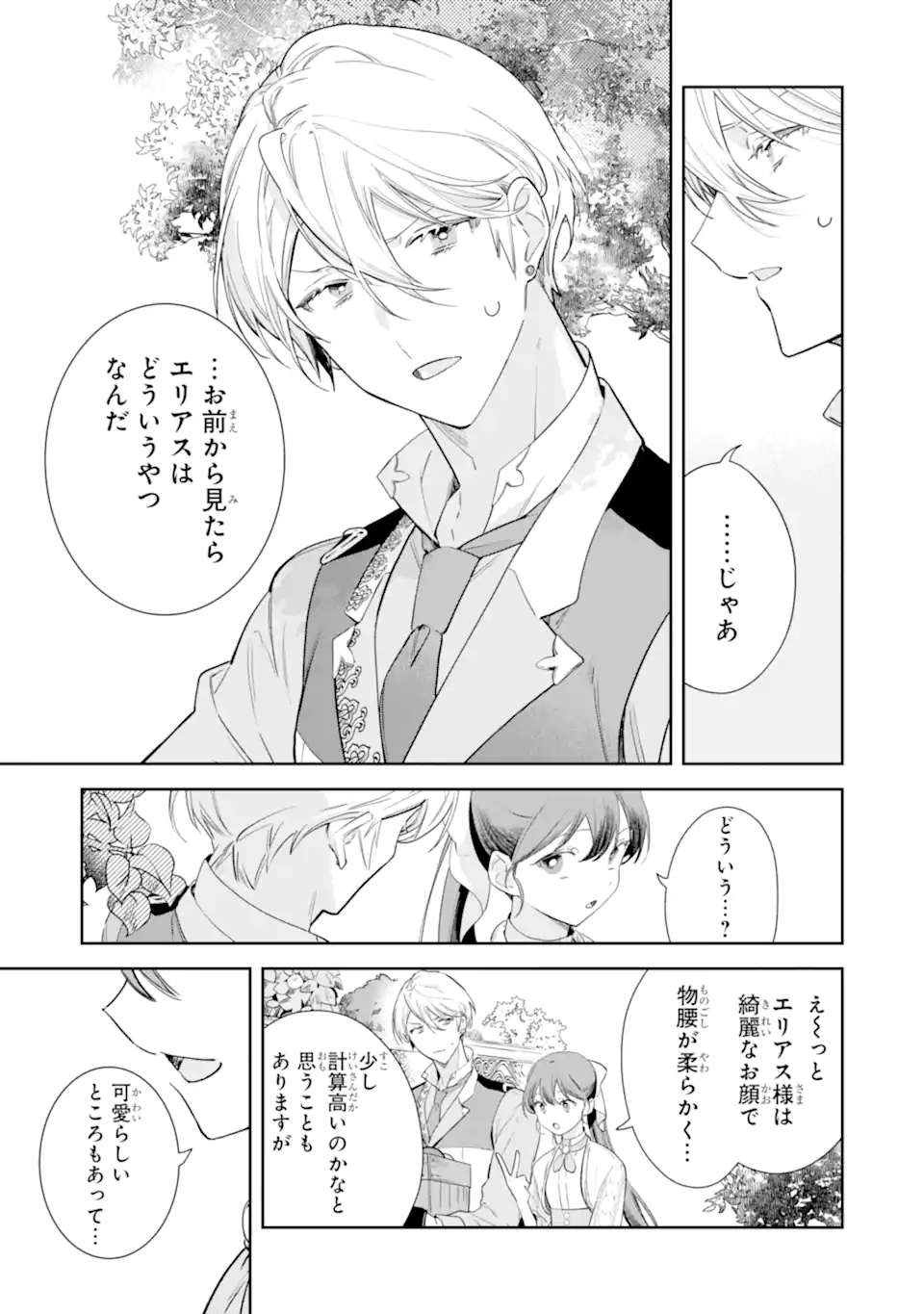 KONYAKU HAKI SARETAGA, SOMOSOMO KONYAKU SHITA OBOE WA NAI MAKIKOMARE REIJOU WA UTATTE KURASHITAI Chap 3.3 - Pic 2