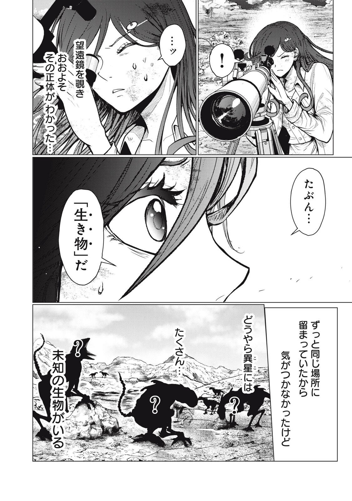 UCHUUJIN TO DEAU MAE NI YOMU HON Chap 8 - Pic 2