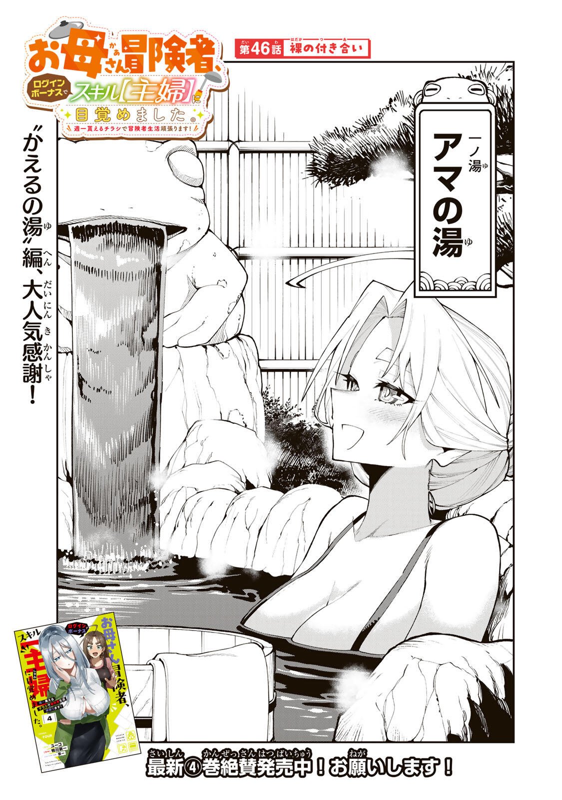 OKAASAN BOUKENSHA, LOGIN BONUS DE SUKIRU 