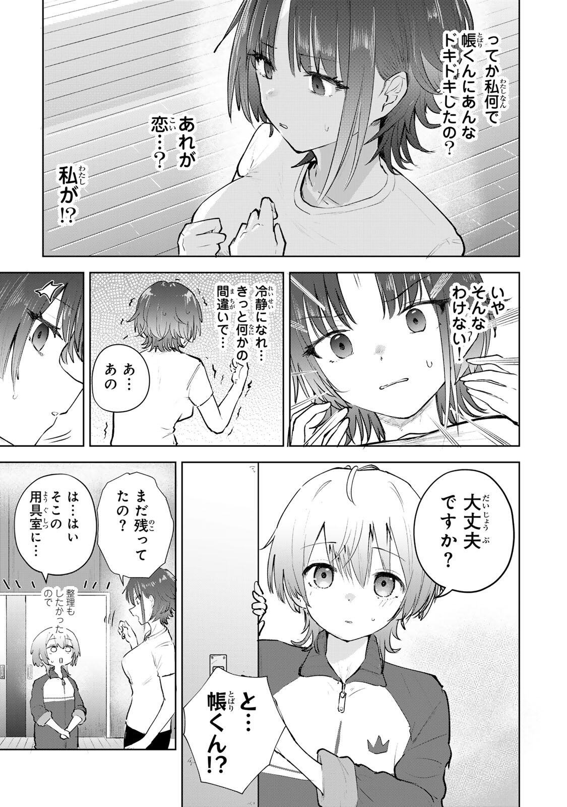 YOWAKUTE KAWAII KIMI GA SUKI Chap 2 - Pic 7