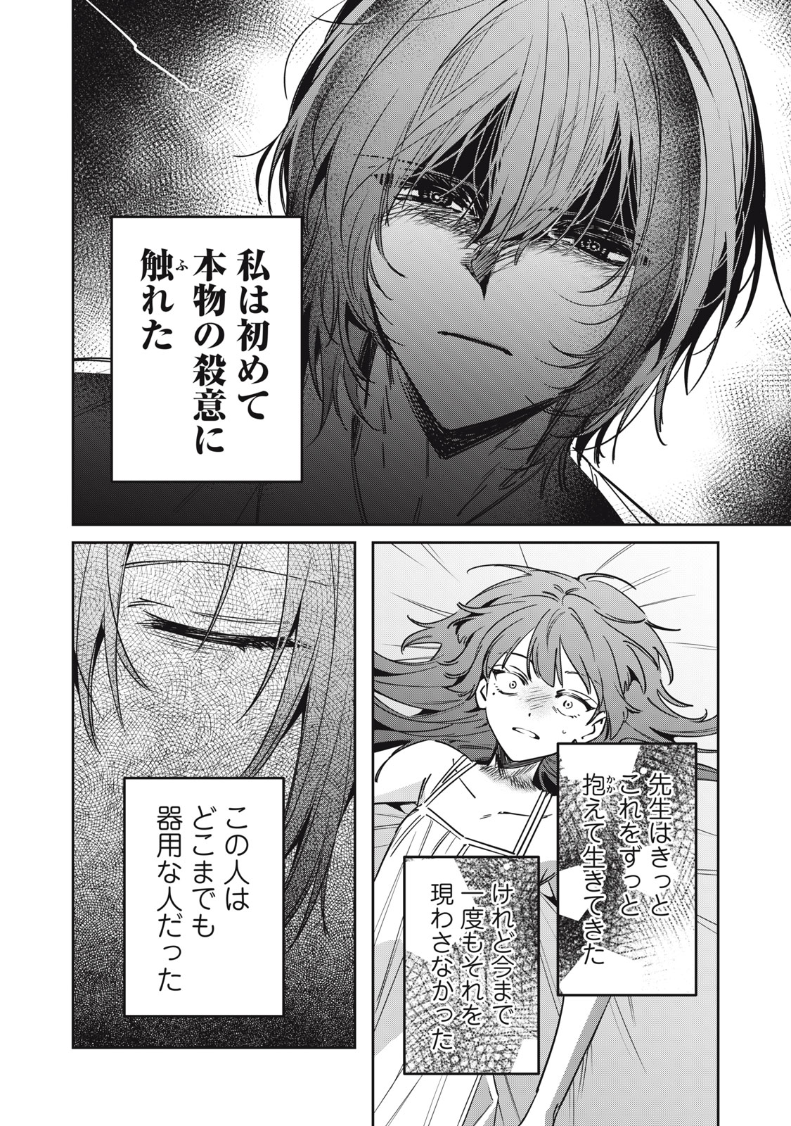 WATASHI GA DAISUKI NA SHOUSETSUKA WO KOROSU MADE - RAW Chap 29 - Pic 20