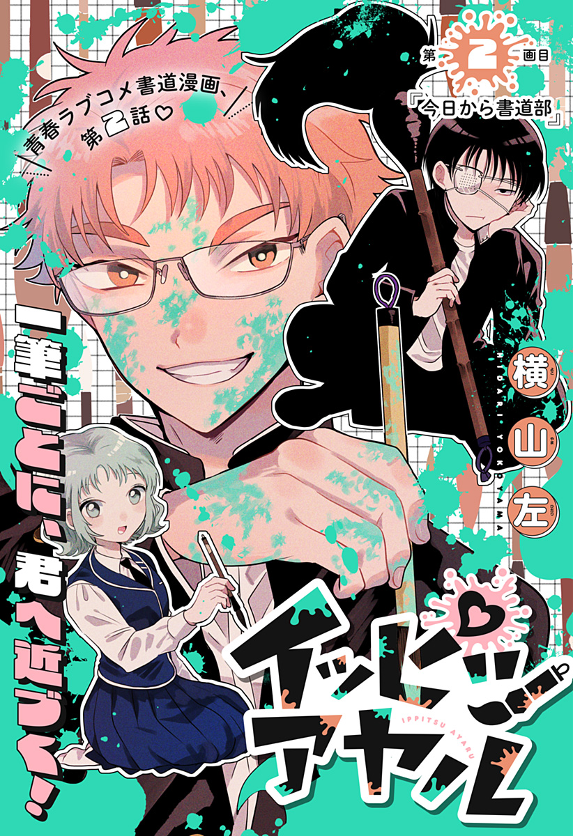 IPPITSU AYARU Chap 2 - Pic 1