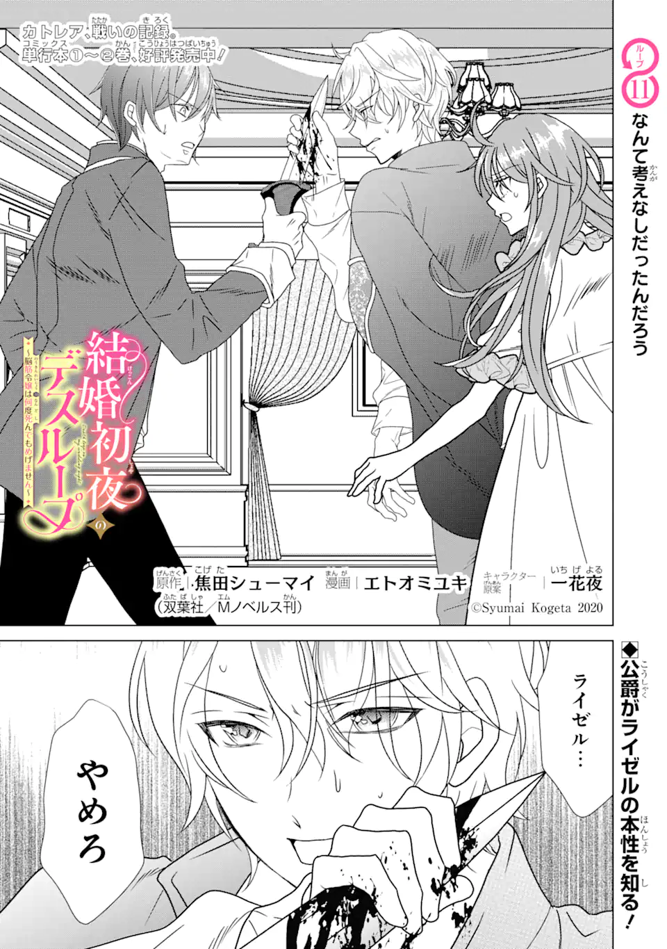 KEKKON SHOYA NO DEATHLOOP: NOSUJI REIJOU WA NANDO SHINDEMO MEGEMASEN Chap 11.1 - Pic 1