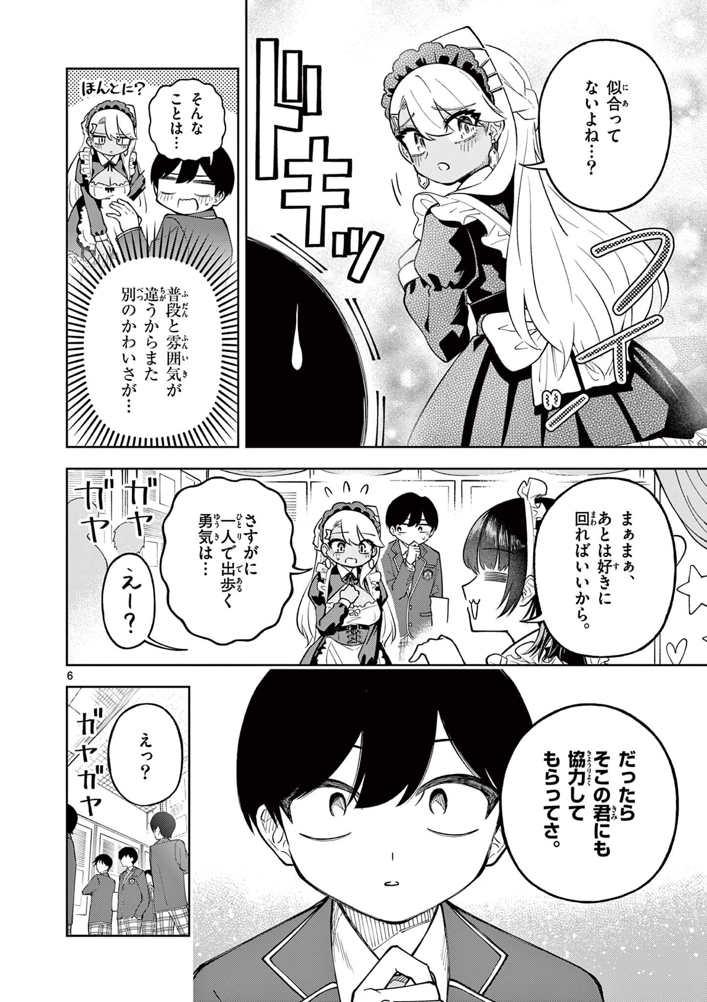 HATSUKOI ALGORITHM Chap 5 - Pic 6