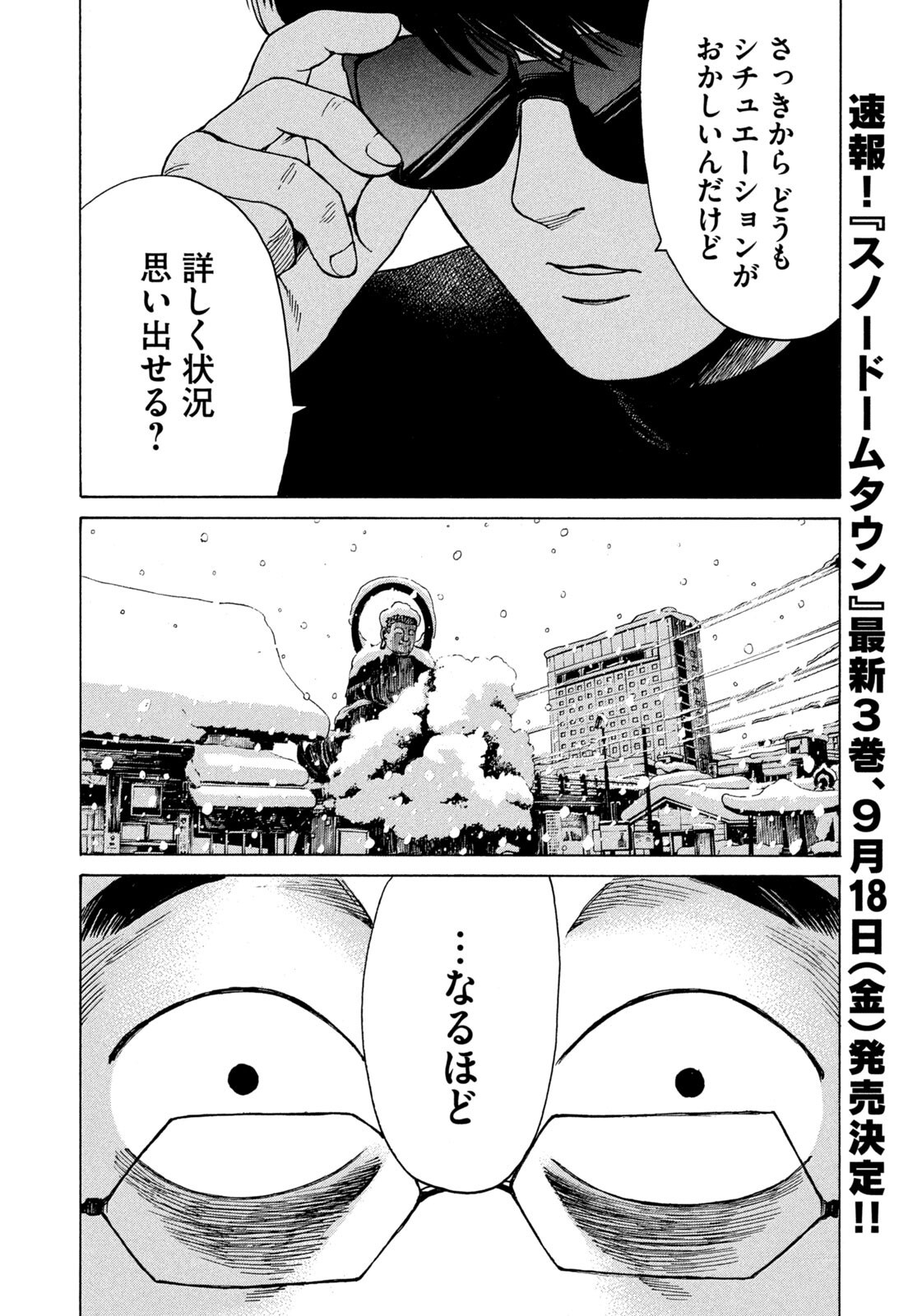 SNOW DOME TOWN Chap 32 - Pic 14