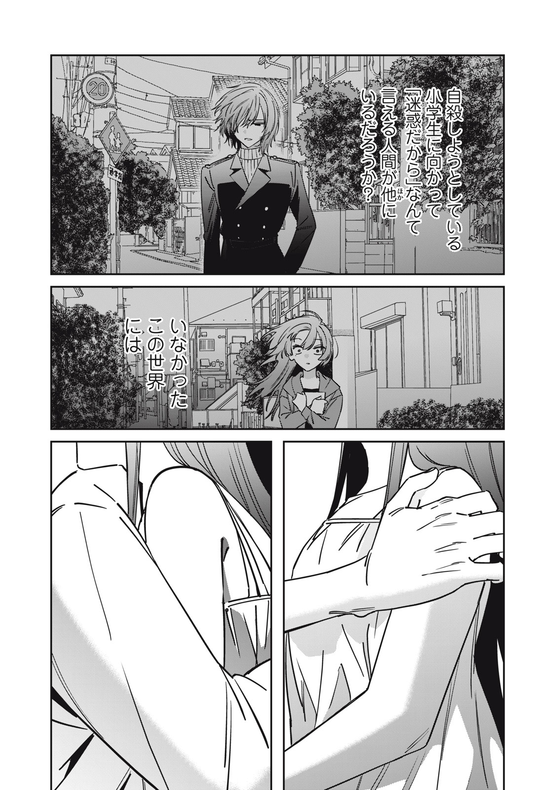 WATASHI GA DAISUKI NA SHOUSETSUKA WO KOROSU MADE - RAW Chap 29 - Pic 25