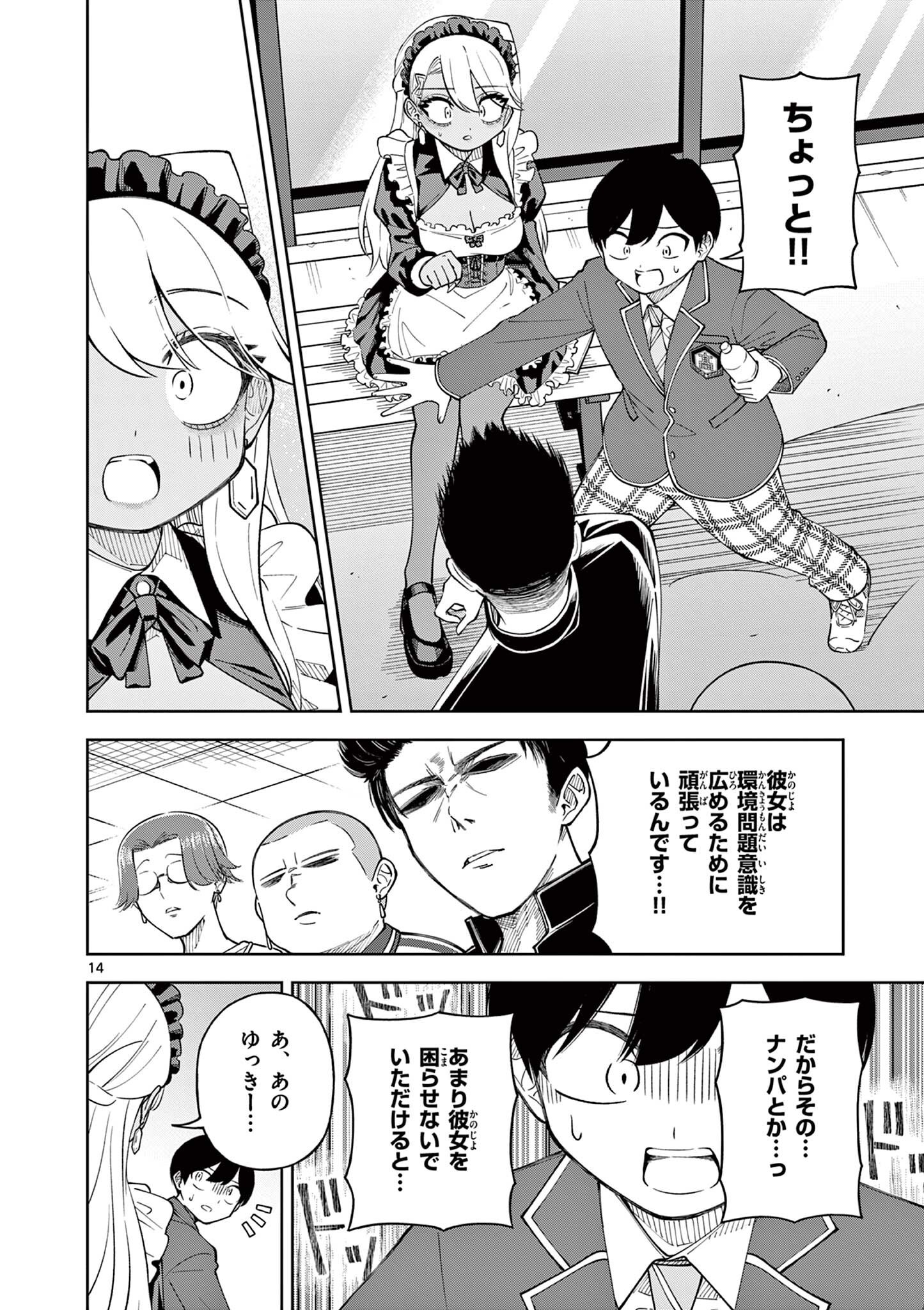 HATSUKOI ALGORITHM Chap 5 - Pic 14