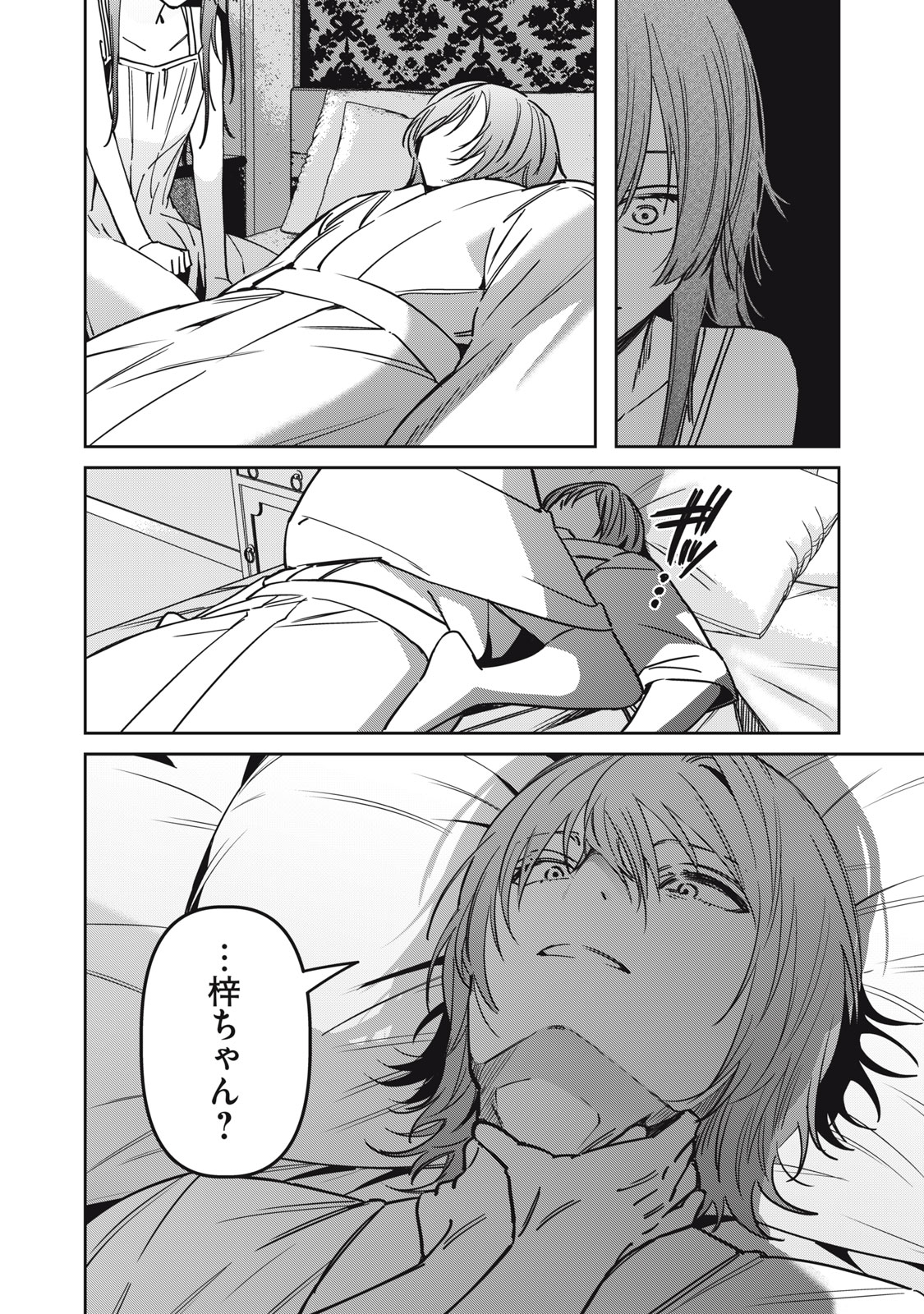 WATASHI GA DAISUKI NA SHOUSETSUKA WO KOROSU MADE - RAW Chap 29 - Pic 14