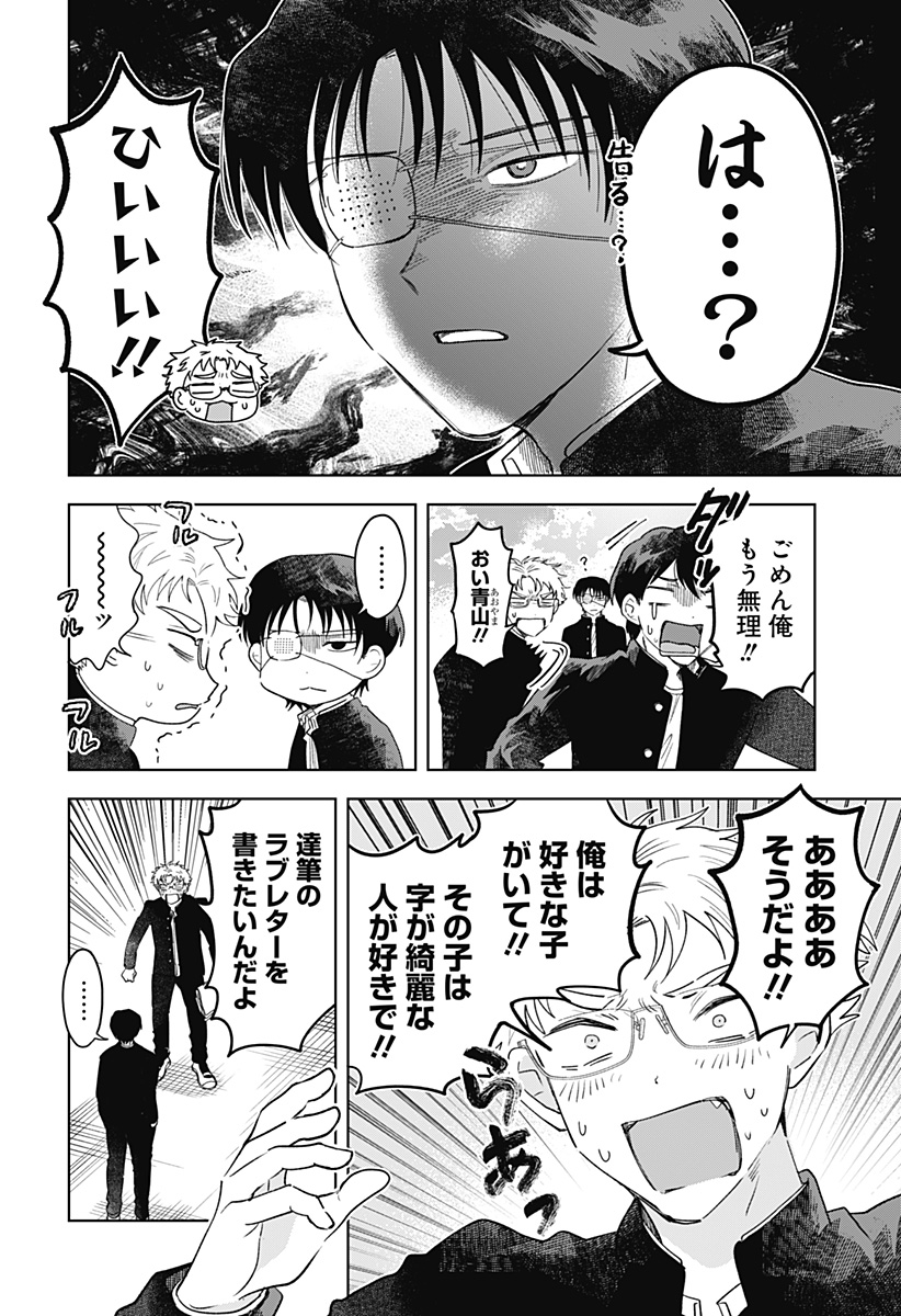 IPPITSU AYARU Chap 2 - Pic 18