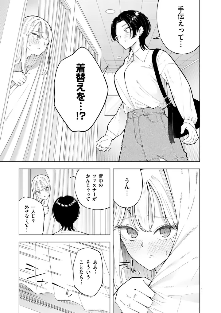 MOMIJI AND KOUYOU Chap 4 - Pic 1