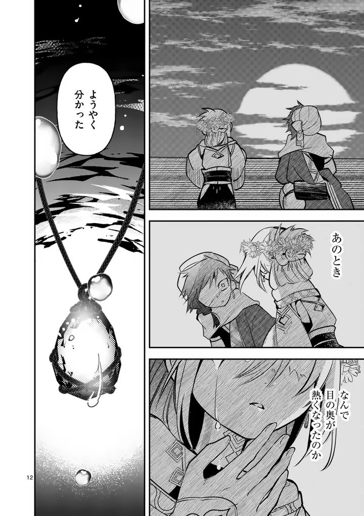 KUMOTSU NO VANTE Chap 4 - Pic 12