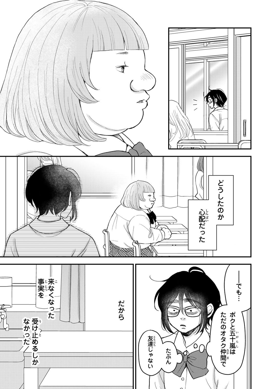 MINNA HOTARU WO KOROSHITAKATTA Chap 8.1 - Pic 21